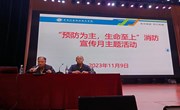 云南机电职业技术学院“119全国消防日”活动简报