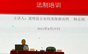 学校开展2025级新生法治安全教育专题培训