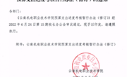 云南机电职业技术学院预算支出进度考核暂行办法（修订）