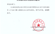 云南机电职业技术学院往来款项管理办法（试行）