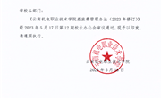 云南机电职业技术学院差旅费管理办法（2023年修订）