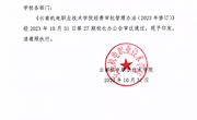 云南机电职业技术学院经费审批管理办法（2023年修订 ）