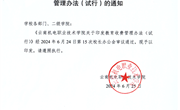 云南机电职业技术学院教育收费管理办法（试行）