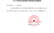 云南机电职业技术学院差旅费管理办法