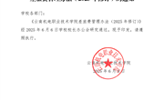云南机电职业技术学院差旅费管理办法（2025年修订）