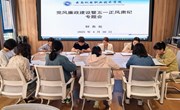 财务处开展党风廉政建设暨五一节期间正风肃纪专题会