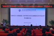 云南机电职业技术学院举办“创新设计+智能制造--3D打印在先进制造技术中的应用”学术报告会
