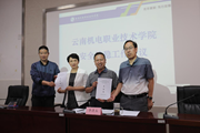 云南机电职业技术学院召开安全维稳工作会议