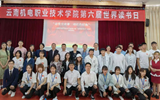 “讲党史故事，颂红色经典”——云南机电职业技术学院第六届世界读书日活动圆满落幕