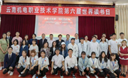 “讲党史故事，颂红色经典”——云南机电职业技术学院第六届世界读书日活动圆满落幕