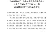 云南机电职业技术学院荣获2019年云南省级平安校园称号