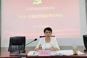 云南机电职业技术学院召开基层党组织书记例会