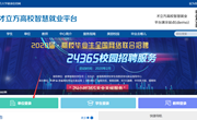 云南机电职业技术学院毕业生空中宣讲会（招聘会）操作手册