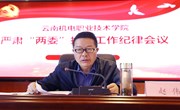 我校召开严肃“两委”换届工作纪律会议