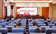 学校党委书记赵伟为全校领导干部上廉政党课