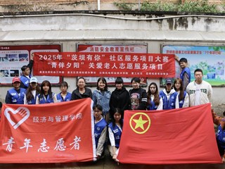 　 经济与管理学院同重工社区联合开展“青伴夕阳”志愿服务活动(三）：风雨无阻续写敬老新篇