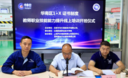 2022年华南区1+X证书制度教师职业技能能力提升线上培训在云南机电职业技术学院顺利开班
