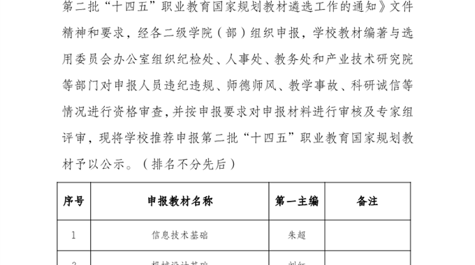 云南机电职业技术学院关于推荐第二批“十四五”职业教育国家规划教材的公示