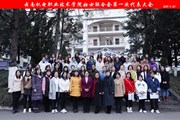 云南机电职业技术学院妇女联合会第一次代表大会胜利召开