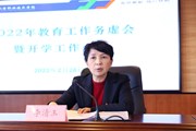 踔厉奋发新征程　笃行不殆谱新篇——云南机电职业技术学院召开2022年教育工作务虚会暨开学工作会