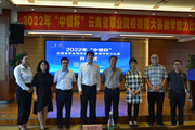 2022年“中银杯”云南省职业院校技能大赛教学能力比赛开幕式在云南机电职业技术学院成功举行