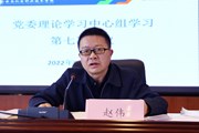 云南机电职业技术学院召开2022年党委理论学习中心组第七次集中学习会议