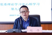 云南机电职业技术学院召开2022年党委理论学习中心组第九次集中学习会议