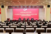 云南机电职业技术学院召开学习贯彻习近平新时代中国特色社会主义思想主题教育动员大会