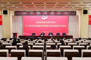 学校召开2023年党建宣传思想意识形态统战工作会