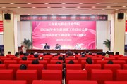 我校召开2023届毕业生就创业工作总结会暨2024届毕业生就创业工作启动会