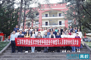 【人民号】云南机电职业技术学院党外知识分子和留学人员联谊会成立