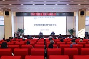 我校召开高质量发展专题会议