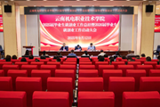 我校召开2025届毕业生就创业工作总结暨2026届毕业生就创业工作启动会