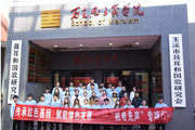 传承红色基因，赋能绿色发展——“机电先声”专项行动