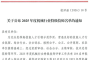 喜报：陈锦麟成功入选2025年度全国机械行业特级技师