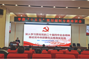 深入学习贯彻党的二十届四中全会精神 科学谋划 “ 十五五 ” 发展蓝图——云南省发展改革委宏观经济研究院院长洪云波为我校作专题培训