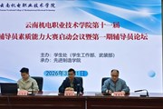 我校举行第十一届辅导员素质能力大赛启动会暨首期辅导员论坛