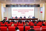 以赛促建强思政 铸魂育人启新程——2026年云南省高校思想政治理论课教师教学比赛决赛在云南机电职业技术学院圆满举办
