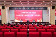 我校召开2026届毕业生就创业工作第二次推进会