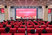我校举行2026年创业培训开班仪式