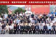 匠心筑梦聚校友·赋能学校新发展　云南机电职业技术学院举办首届校友交流活动