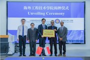 云南机电职业技术学院“海外工程技术学院（印尼）” 正式揭牌