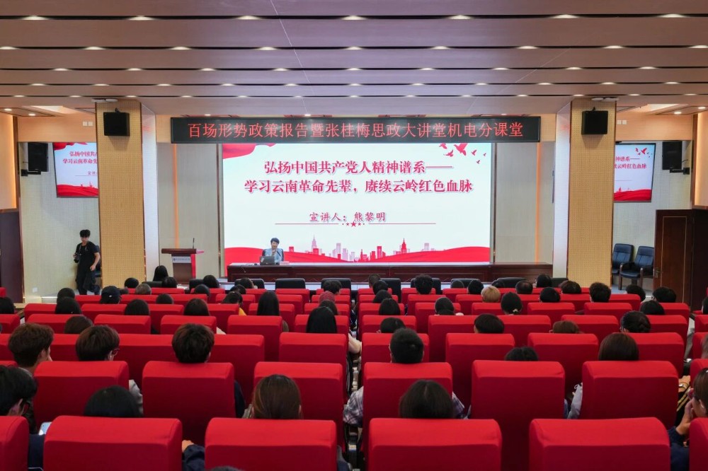 赓续红色血脉 厚植精神力量——我校举行“百场形势政策报告会”暨张桂梅思政大讲堂云南机电职业技术学院分课堂第九讲