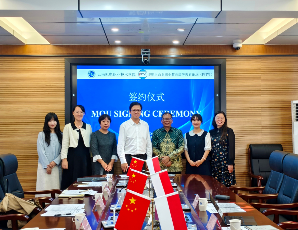 中国（云南）—南亚东南亚“绿电+先进制造”职业教育产教联盟与印度尼西亚高等职业教育论坛组织签署合作备忘录