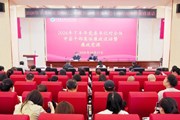 学校党委书记、纪委书记对全体中层干部开展2026年下半年集体廉政谈话