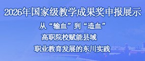 国家级教学成果奖申报展示2026_01