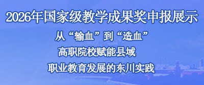 国家级教学成果奖申报展示2026_01