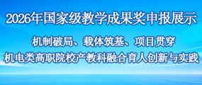 国家级教学成果奖申报展示2026_02