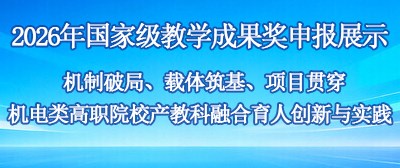 国家级教学成果奖申报展示2026_02