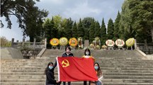马克思主义学院直属党支部开展 “缅怀革命先烈，传承红色血脉”主题党日活动